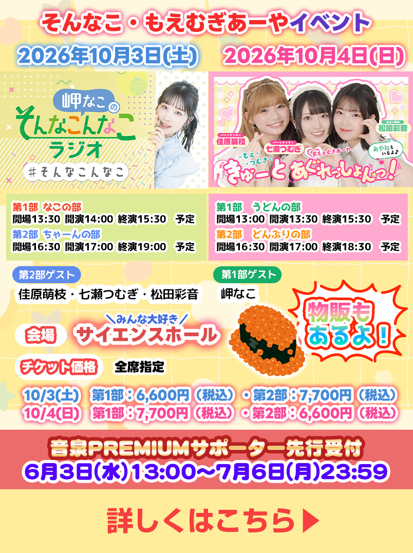 もえ・つむぎ・きゅーとあぐれっしょんっ！あやねもいるよ