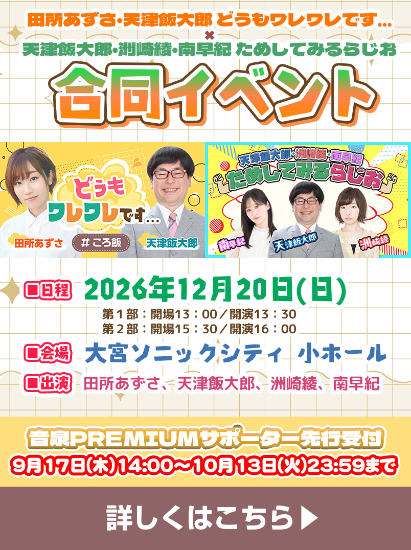 渕上舞と渕上舞の“舞 ネーム イズ 渕上！” | インターネットラジオ