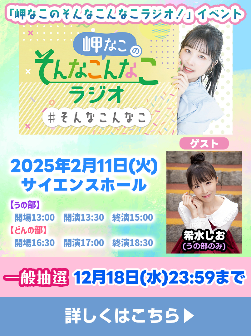 蒼井楓 インターネットラジオステーション＜音泉＞