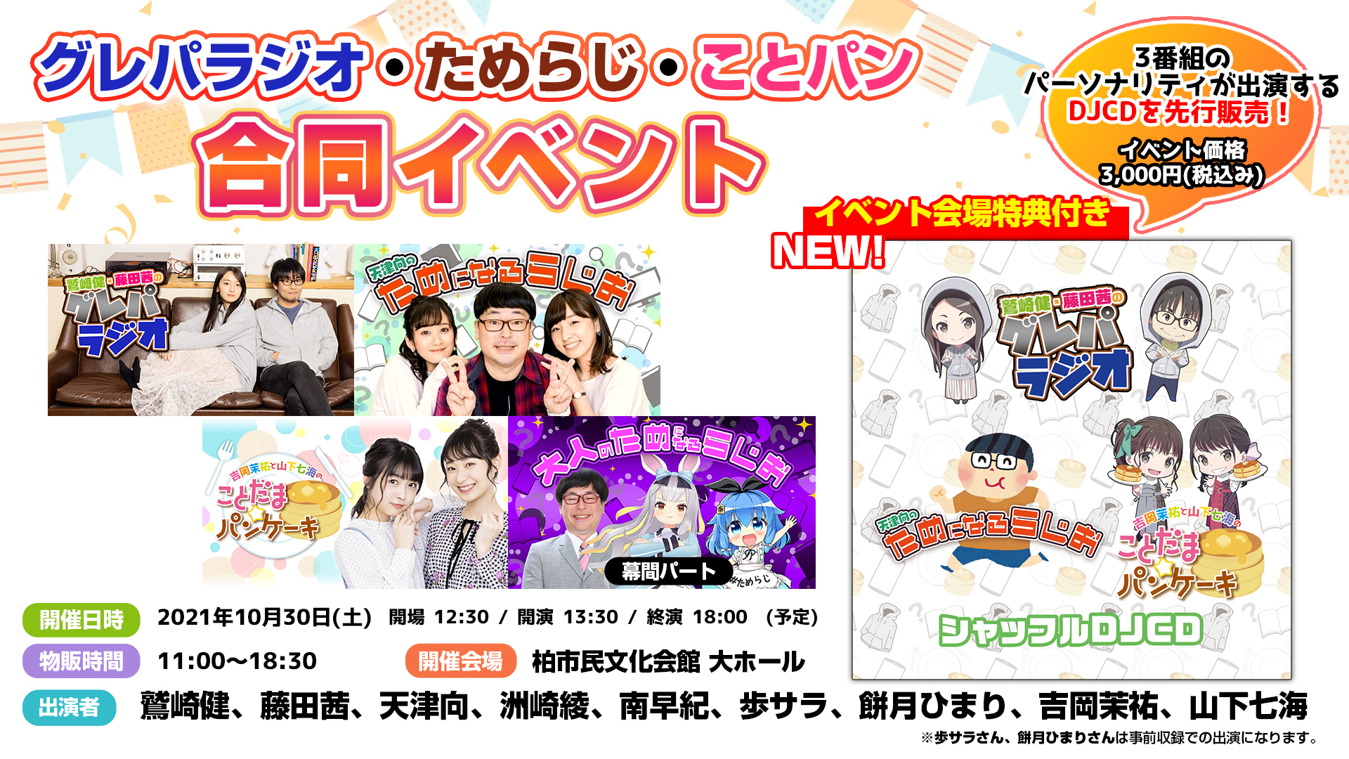 鷲崎健 藤田茜のグレパラジオp インターネットラジオステーション 音泉