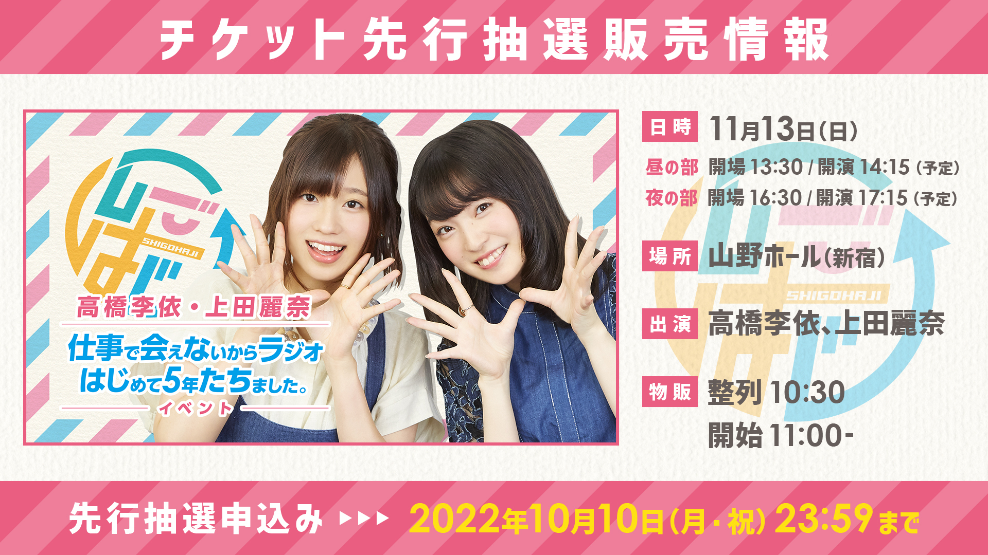 高橋李依 上田麗奈 仕事で会えないからラジオはじめました インターネットラジオステーション 音泉
