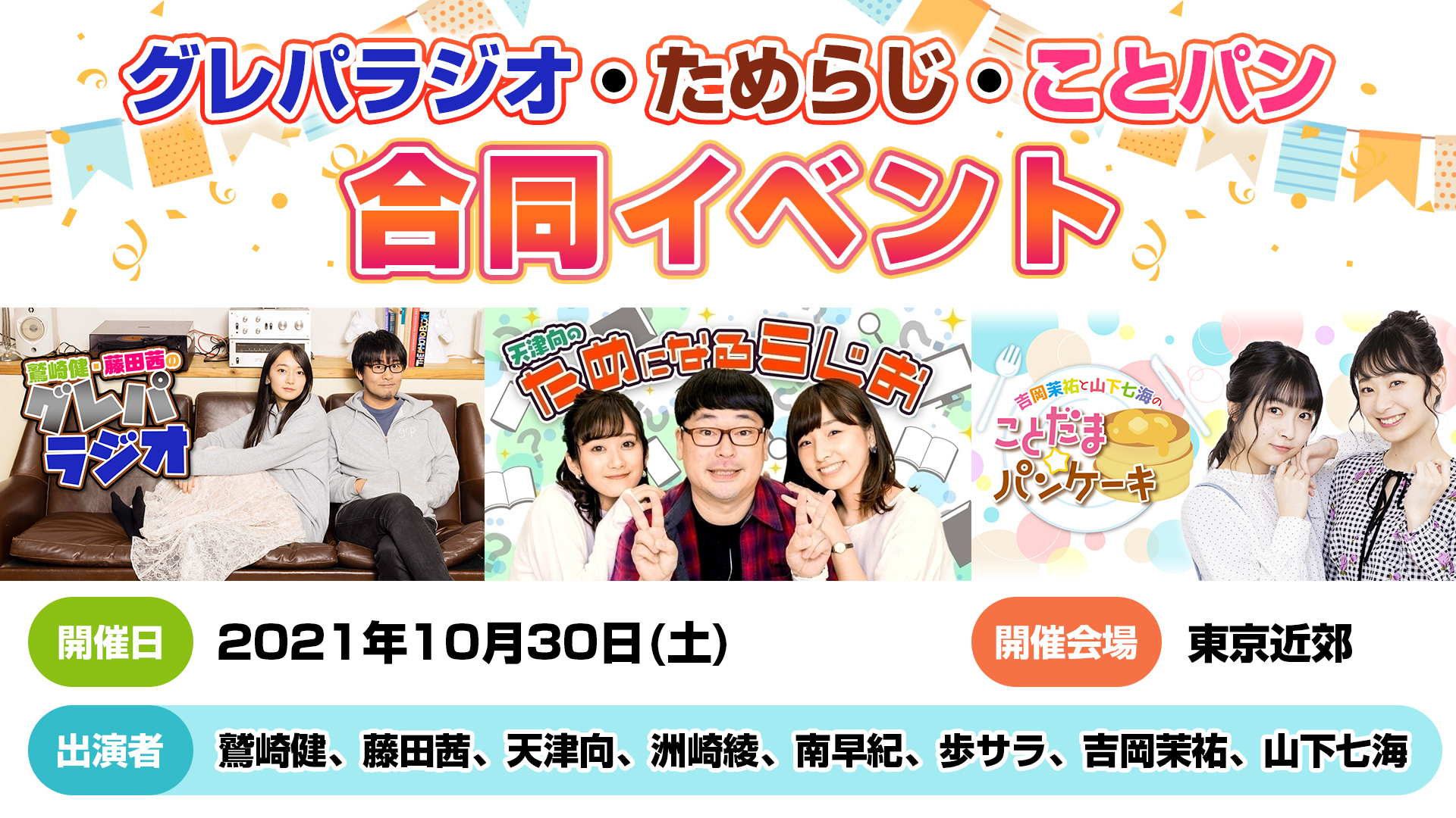 吉岡茉祐と山下七海の ことだま パンケーキ インターネットラジオステーション 音泉