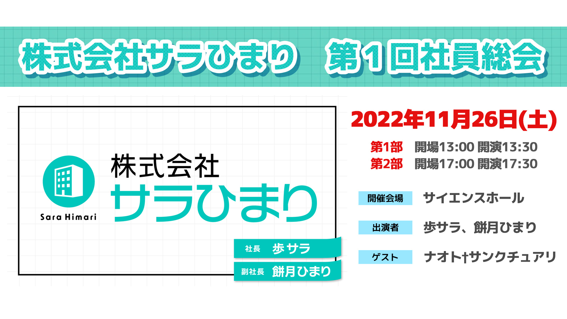 株式会社サラひまり インターネットラジオステーション 音泉