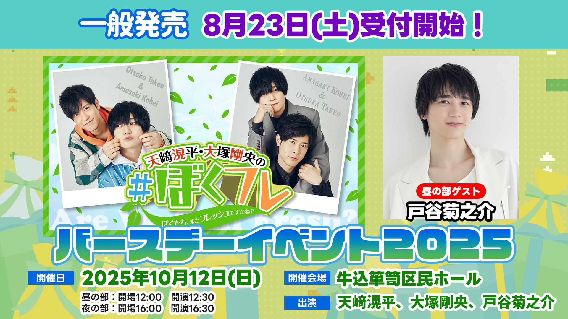 【直筆サインブロマイド付】天﨑滉平・大塚剛央 ぼくフレアニバーサリーDVD 天崎滉平・大塚剛央の「ぼくたち、まだフレッシュですかね