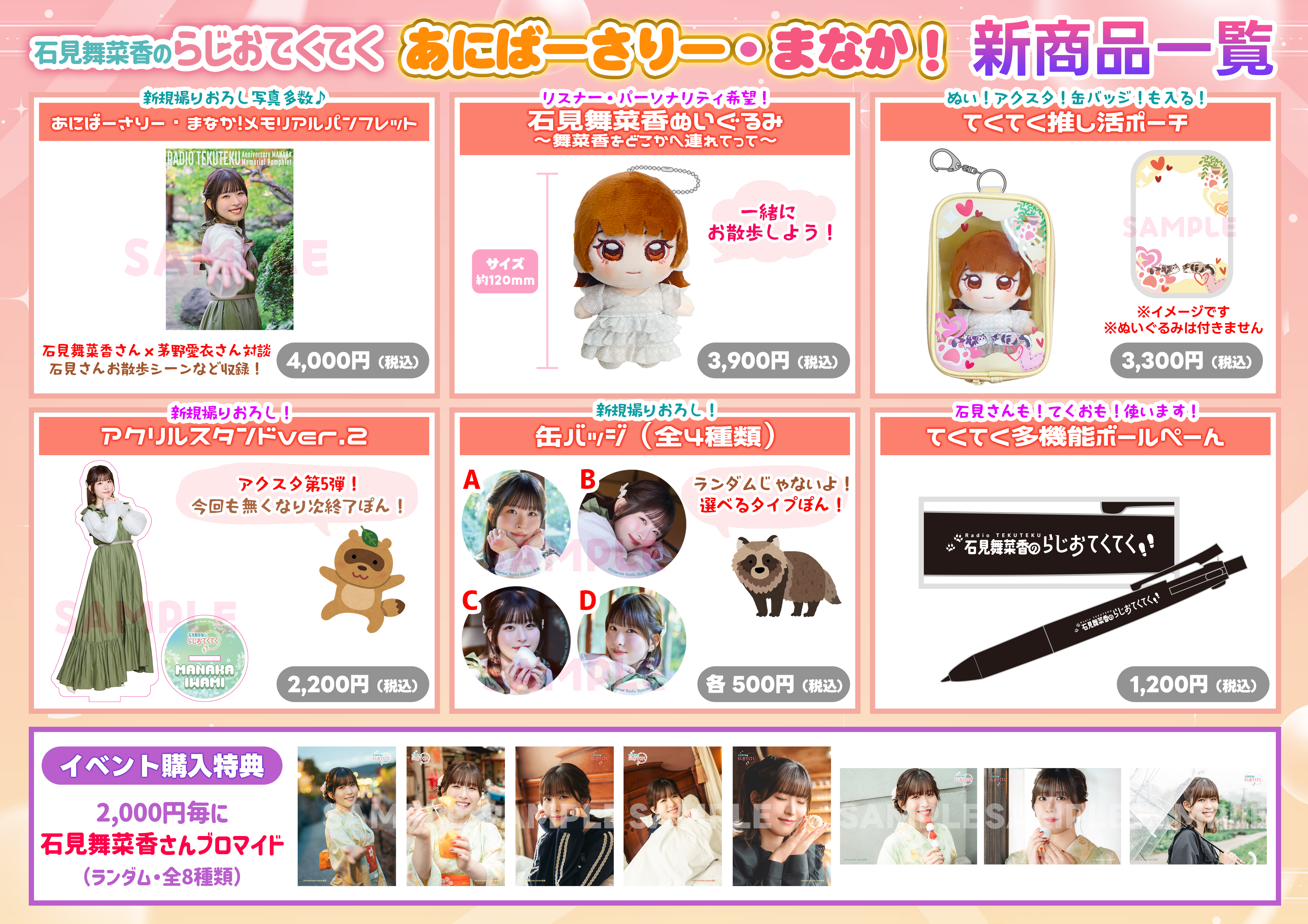 石見舞菜香のらじおてくてく | インターネットラジオステーション＜音泉＞