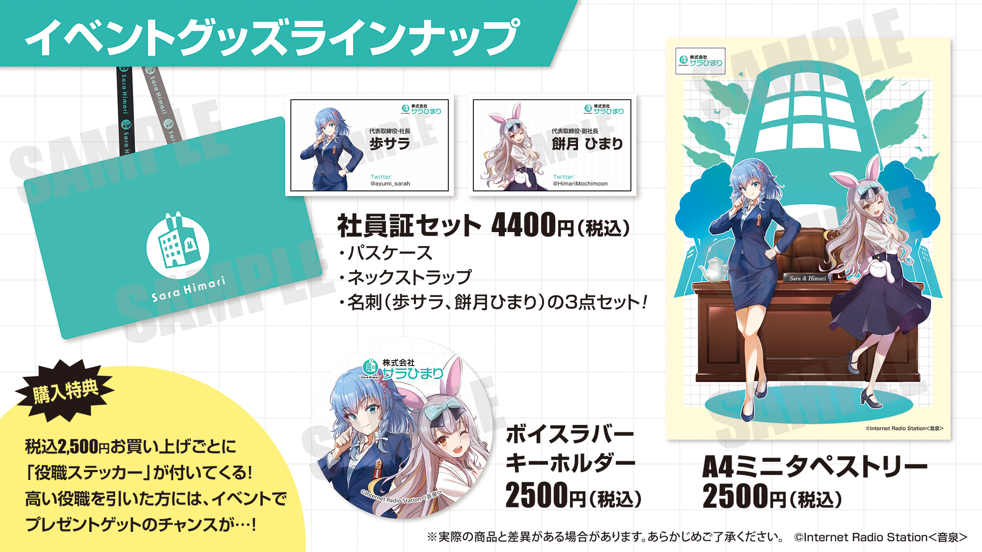 株式会社サラひまり インターネットラジオステーション 音泉