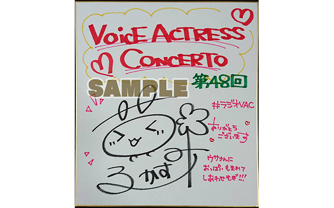 ラジオ Voice Actress Concerto インターネットラジオステーション 音泉