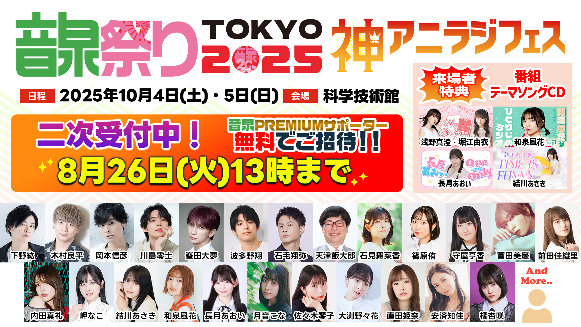内田真礼とおはなししません！？ | インターネットラジオ