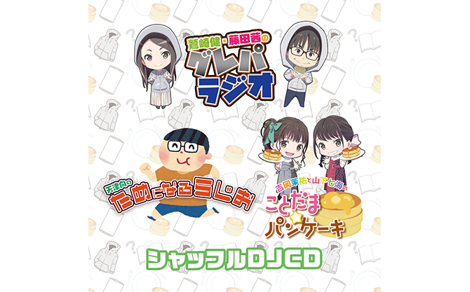 天津向のためになるらじお インターネットラジオステーション 音泉
