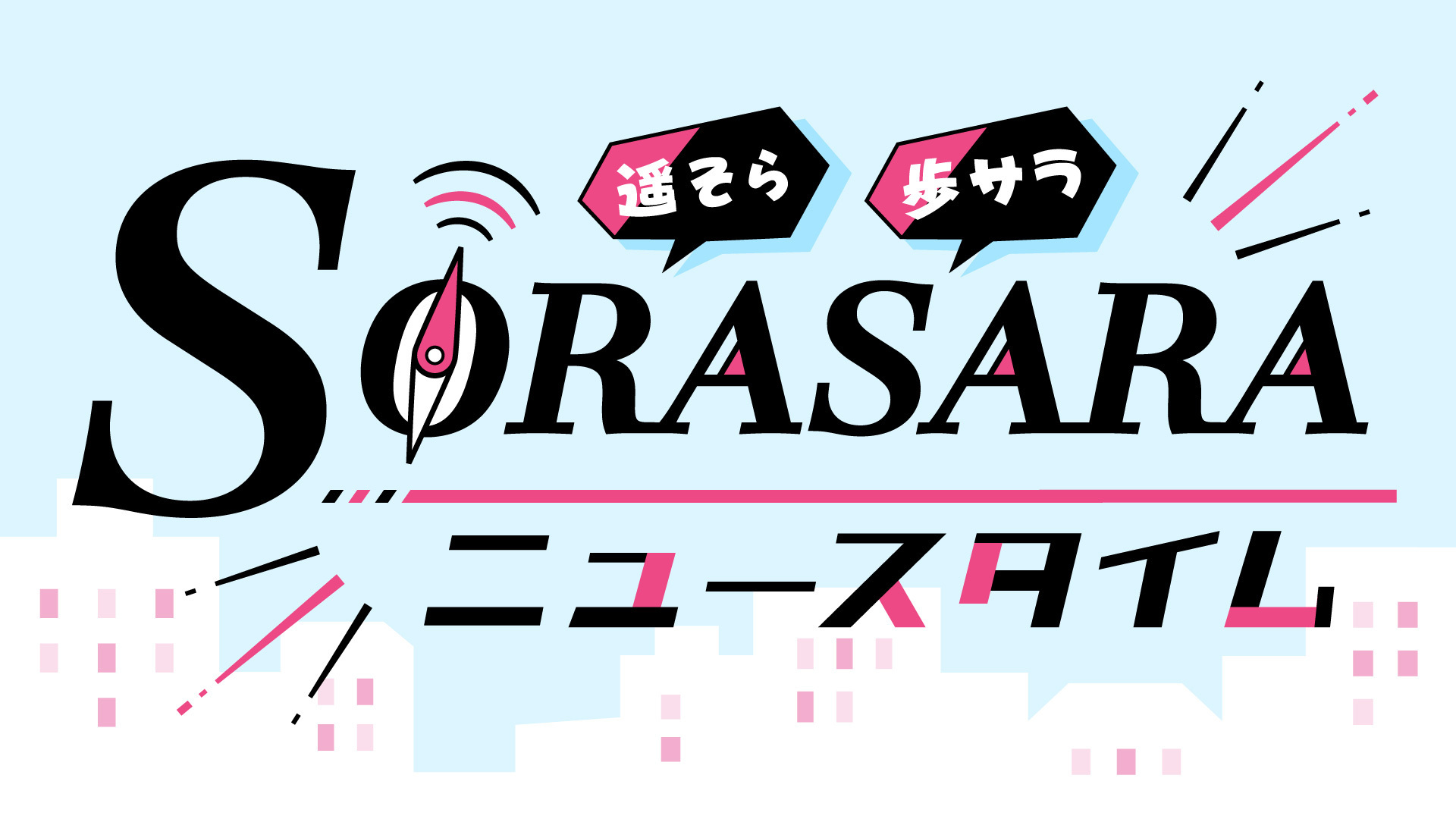 Sorasaraニュースタイム インターネットラジオステーション 音泉