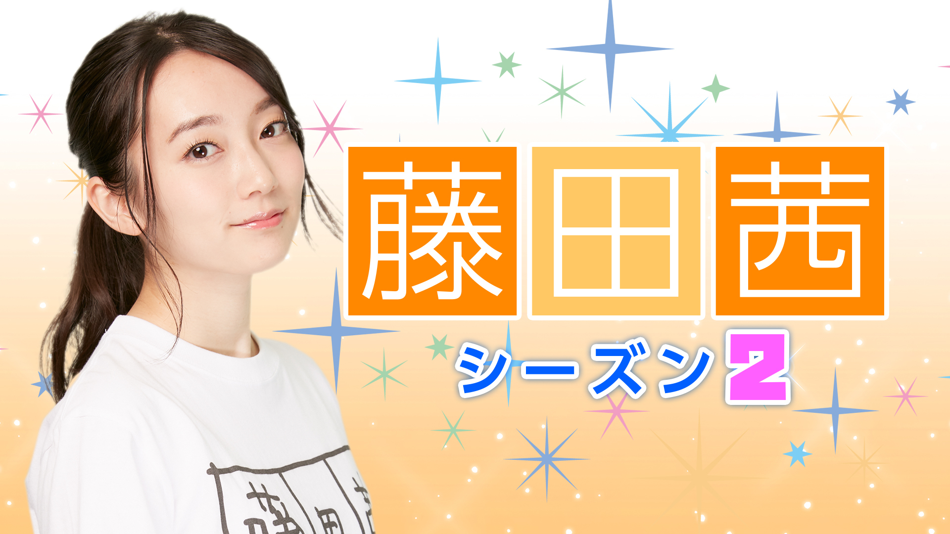 鷲崎健 藤田茜のグレパラジオp インターネットラジオステーション 音泉