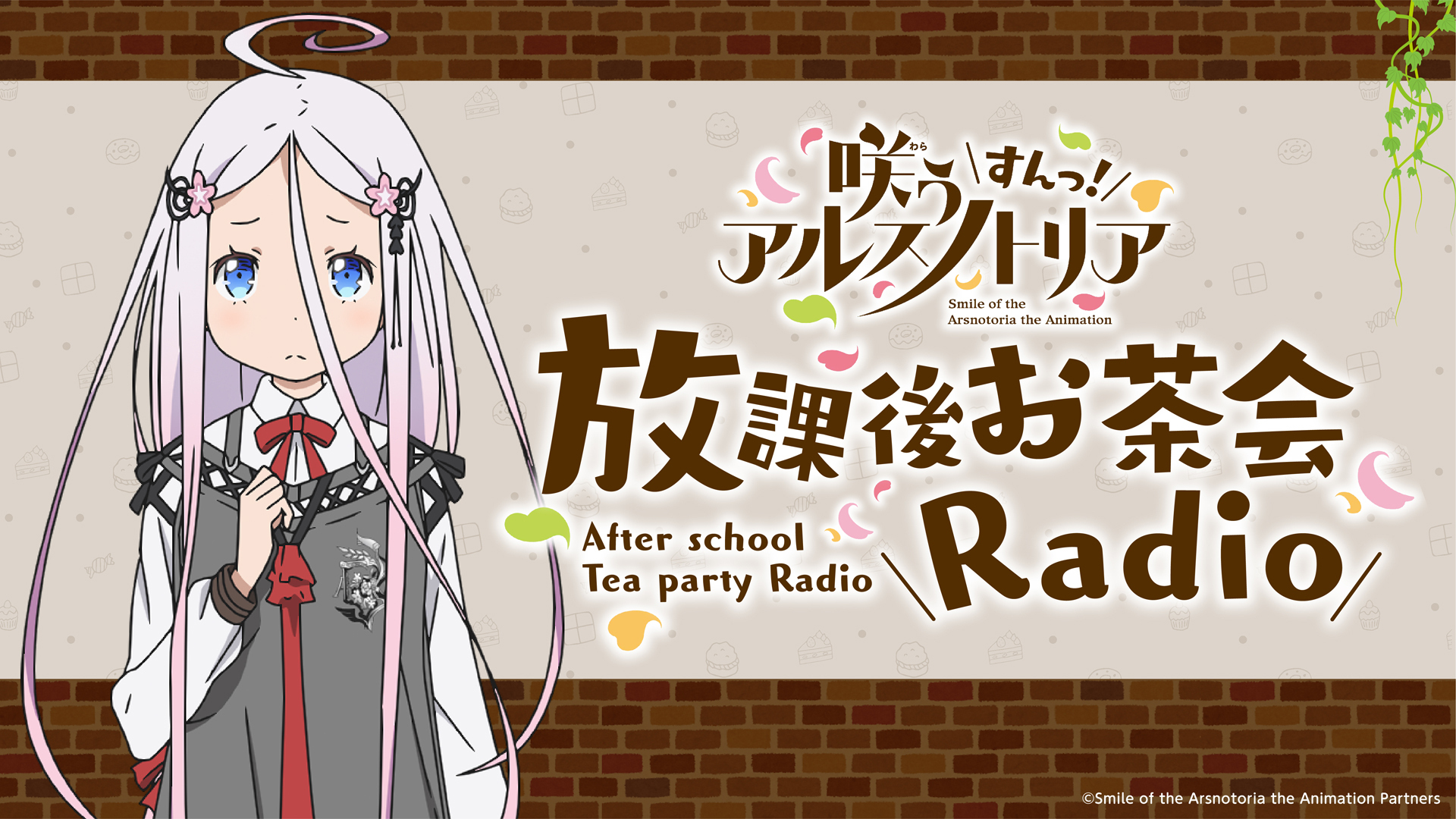 インターネットラジオステーション 音泉