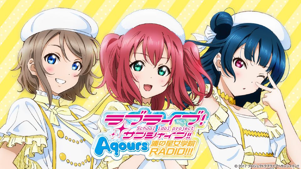 ラブライブ!サンシャイン!! Aqours浦の星女学院RADIO!!! | インターネットラジオステーション<音泉> ラブライブ!サンシャイン!! Aqours浦の星女学院RADIO!!! | インターネットラジオステーション<音泉>