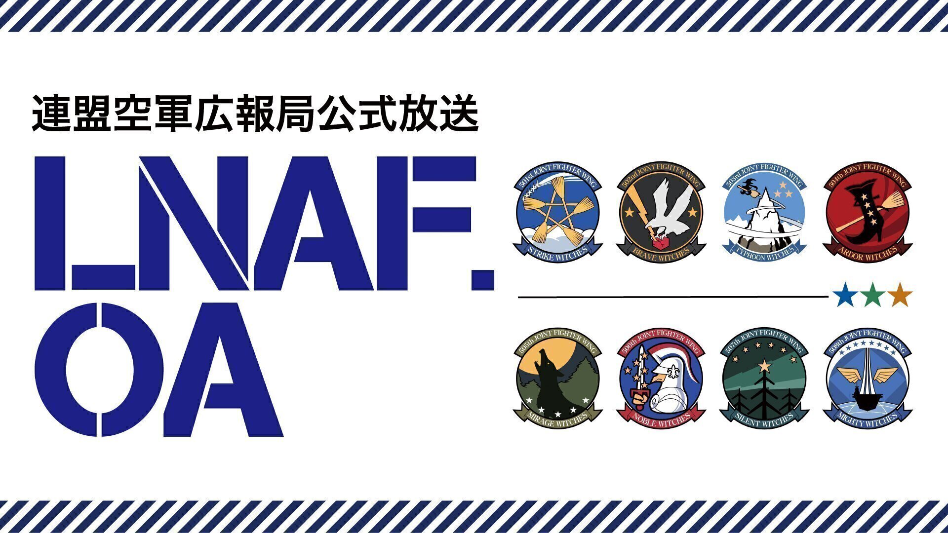 連盟空軍広報局公式放送 Lnaf Oa ラジオワールドウィッチーズ インターネットラジオステーション 音泉
