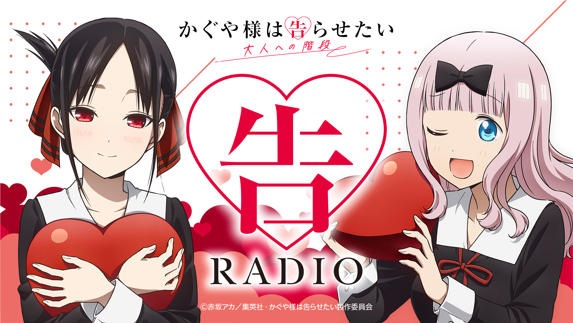 告RADIO | インターネットラジオステーション＜音泉＞