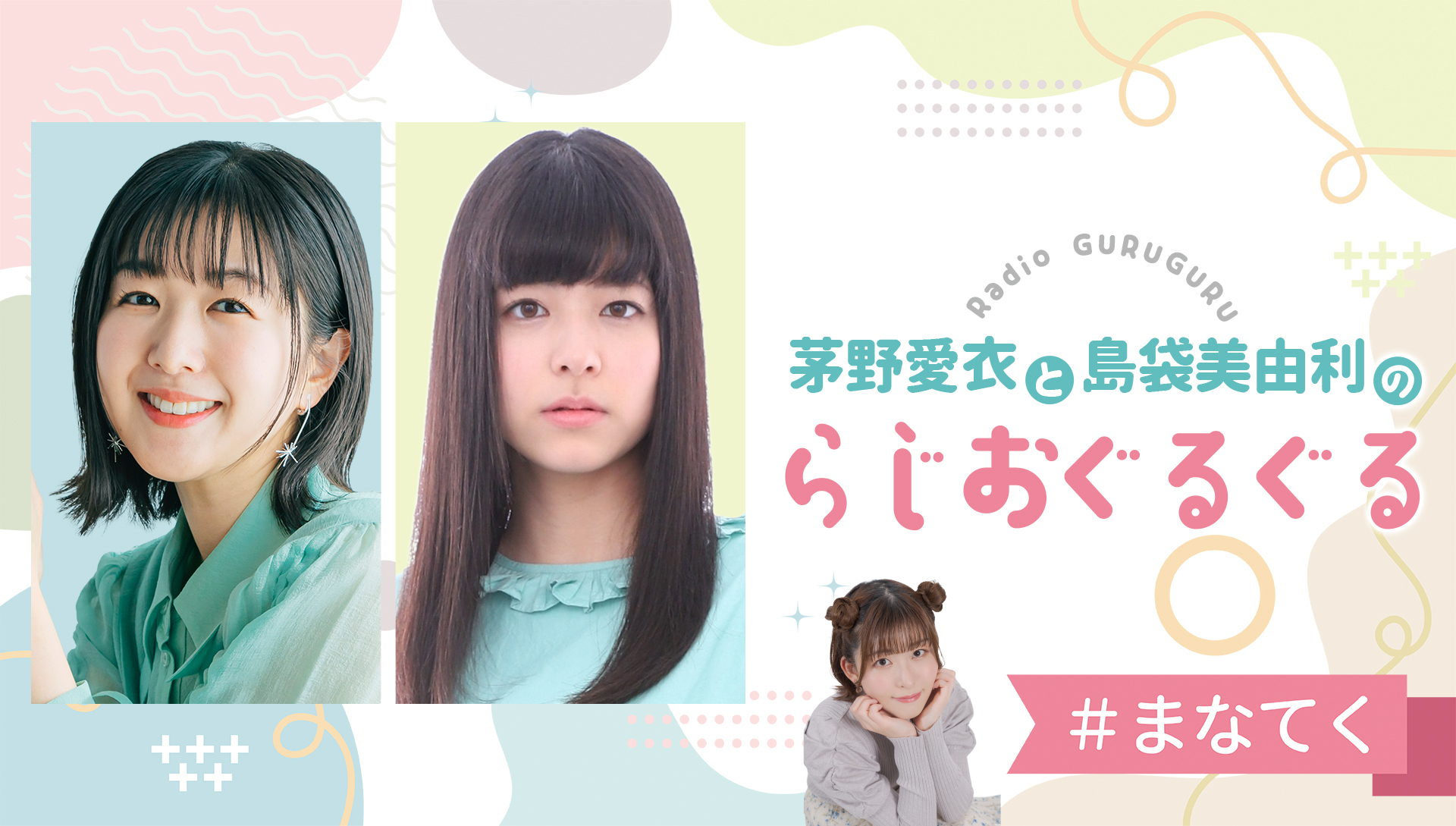 石見舞菜香 らじおてくてく イベント限定 ブロマイド 他 12点セット 石見舞菜香のらじおてくてく | インターネットラジオステーション音泉