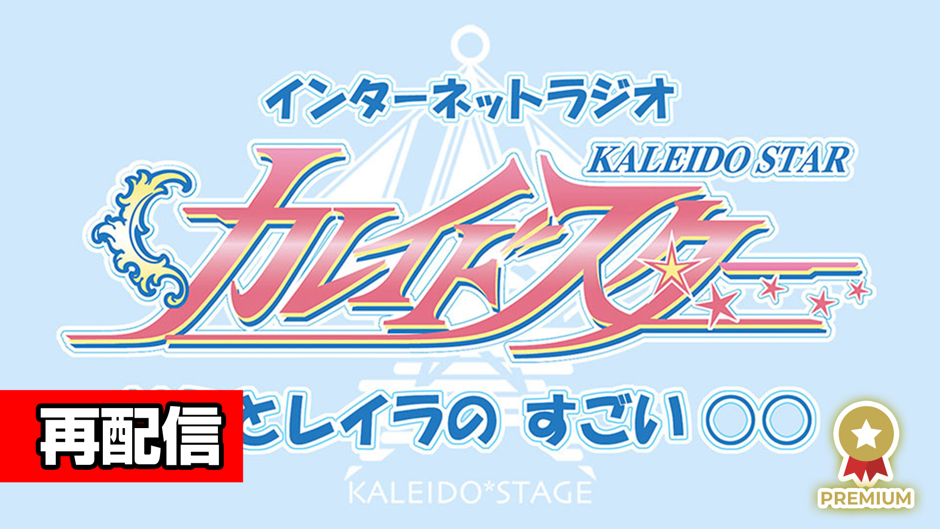 声優 ラジオ 13 14 15 16 17 18 ごちうさ シドニアなど 佐倉としたい大西 冴えカノ 音泉アプリcd 音泉スペシャルcd 22春夏新色 音泉スペシャルcd