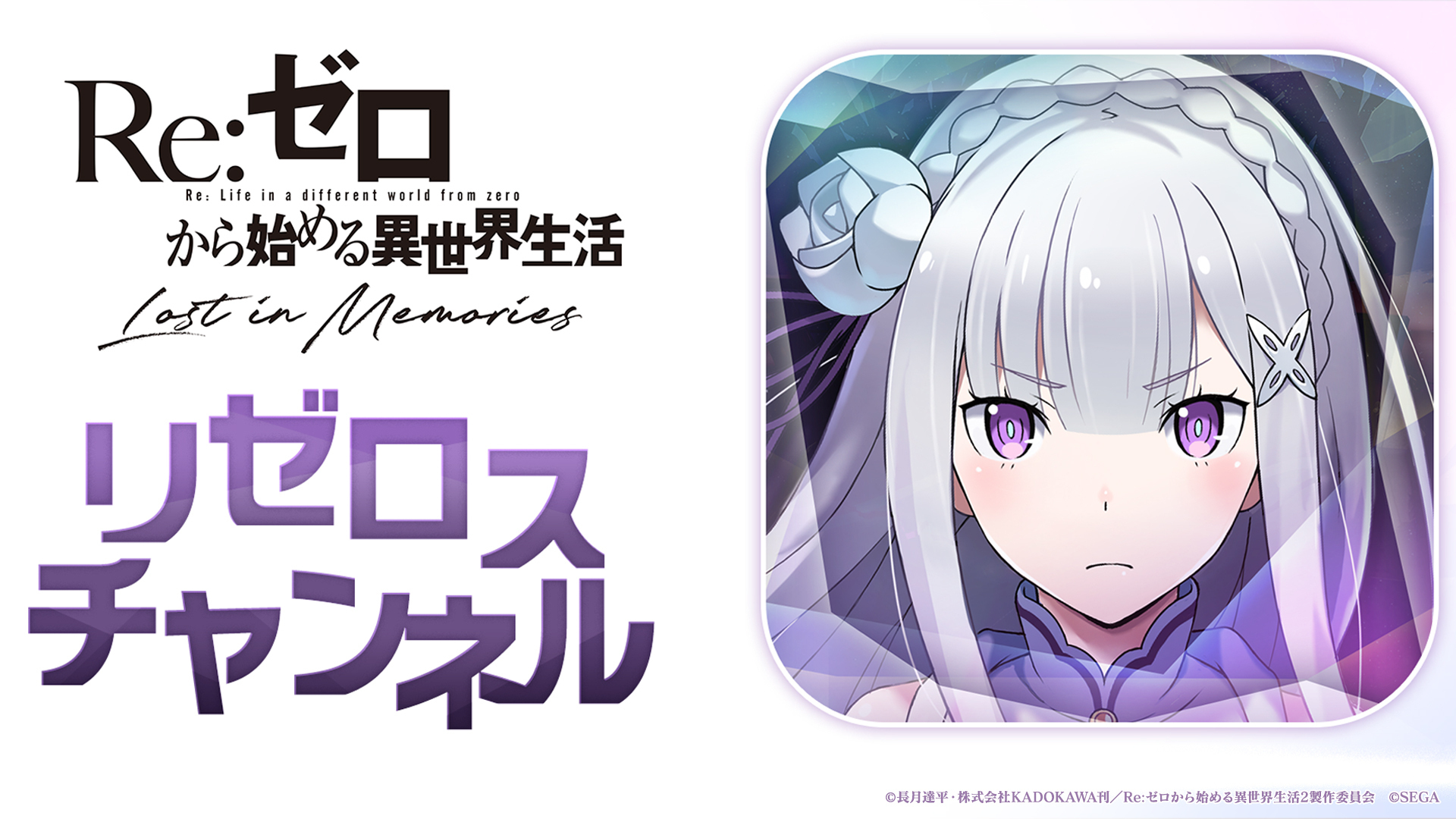 Re ゼロから始める異世界ラジオ生活 インターネットラジオステーション 音泉