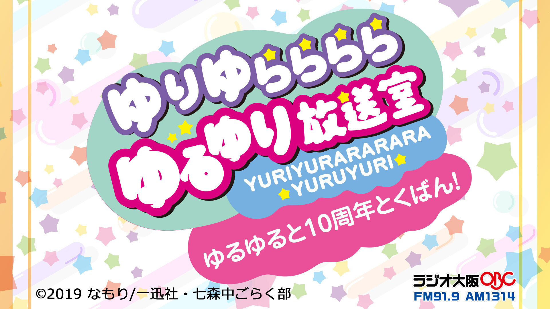 インターネットラジオステーション 音泉