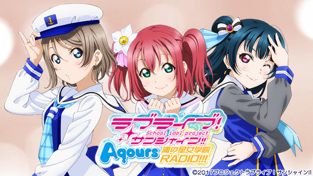ラブライブ！ サンシャイン！ Aqours 浦の星女学院RADIO!!! セット Amazon | 『ラブライブ！サンシャイン!! Aqours浦の星女学院