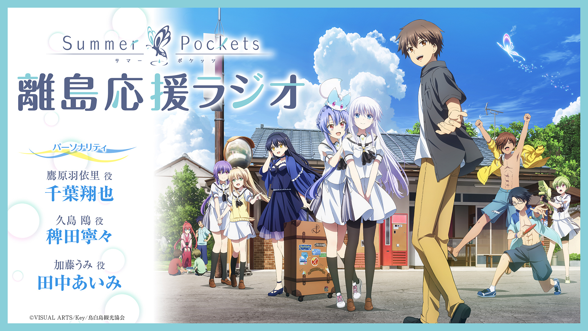九島鴎ワイヤレスイヤホンサマーポケットSummerPockets