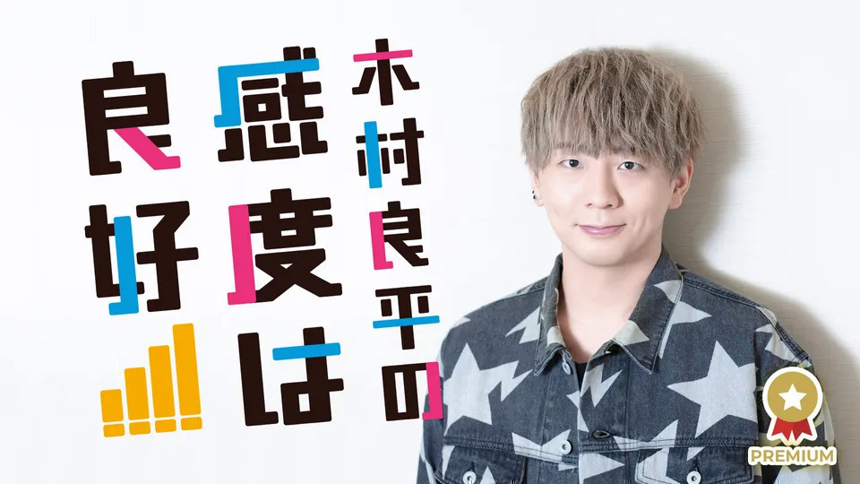 じ*ぎ様 【激レア】木村良平の感度は良好 DVD & ルームフレグランス じ*ぎ様 【激レア】木村良平の感度は良好 DVD & ルームフレグランス
