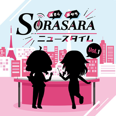 Sorasaraニュースタイム インターネットラジオステーション 音泉