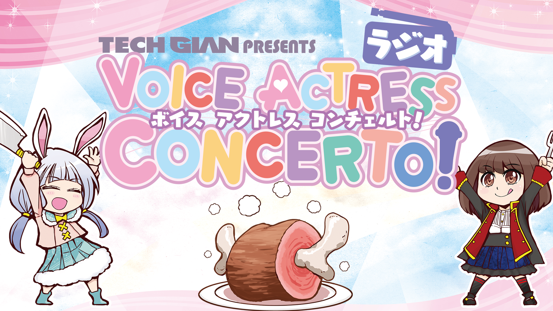 ラジオ Voice Actress Concerto インターネットラジオステーション 音泉