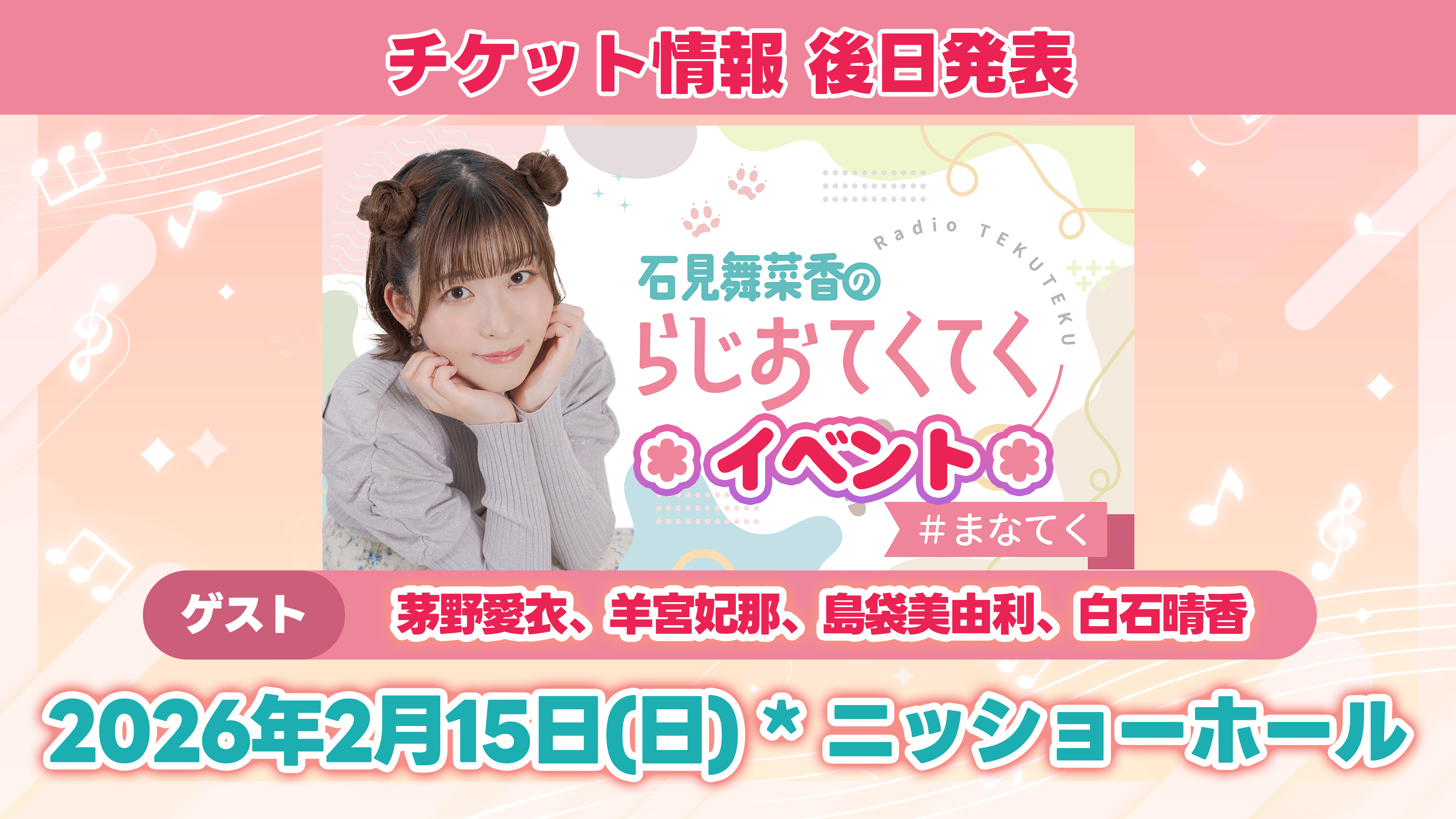 石見舞菜香 朗読劇 名前を呼んで、もう一度 ブロマイド ABセット6枚 声優・石見舞菜香がイメージモデルの「第2回ドリコムメディア