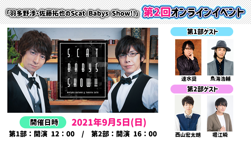 羽多野渉 佐藤拓也のscat Babys Show インターネットラジオステーション 音泉
