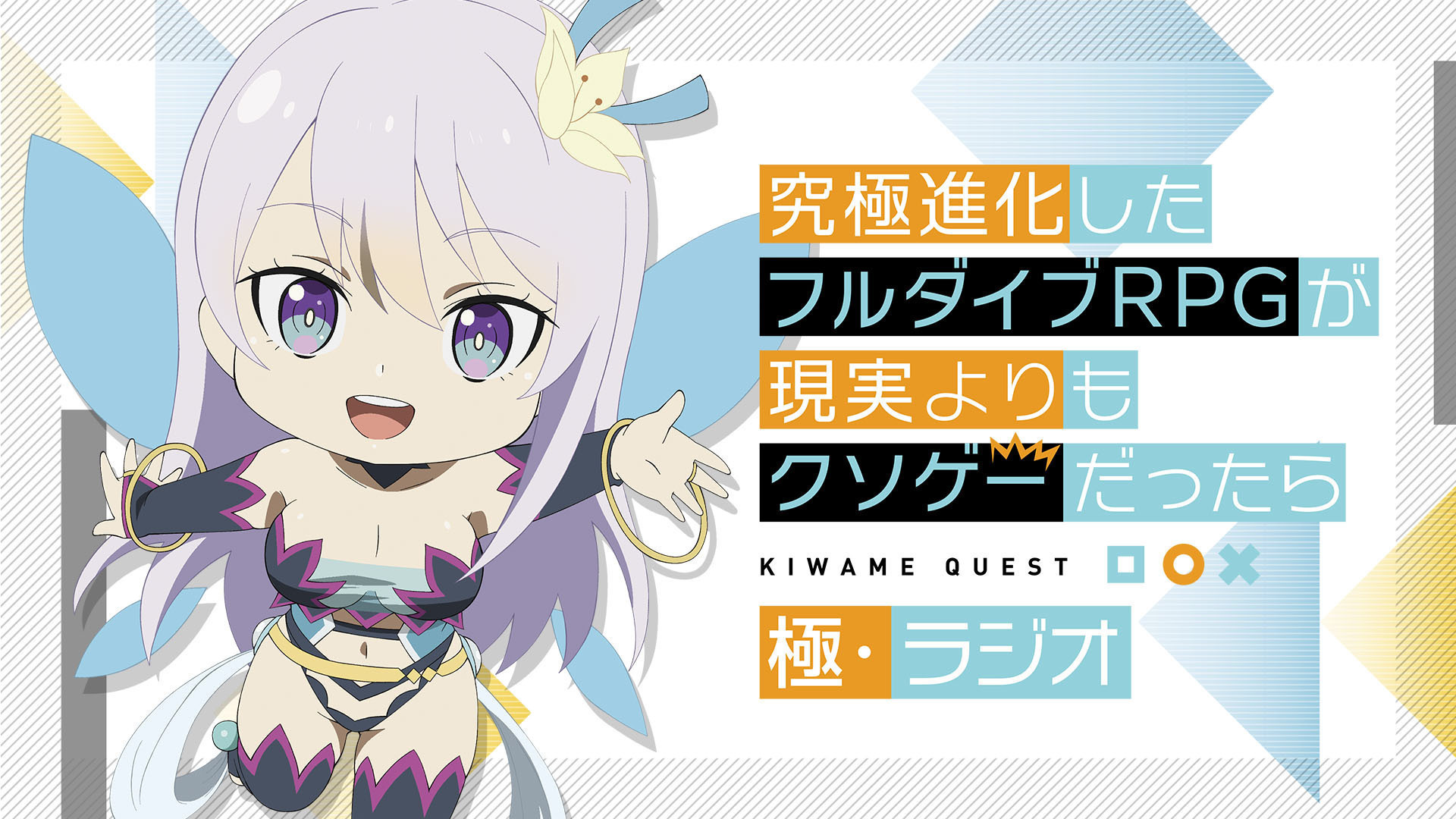 究極進化したフルダイブrpgが現実よりもクソゲーだったら 極 ラジオ インターネットラジオステーション 音泉