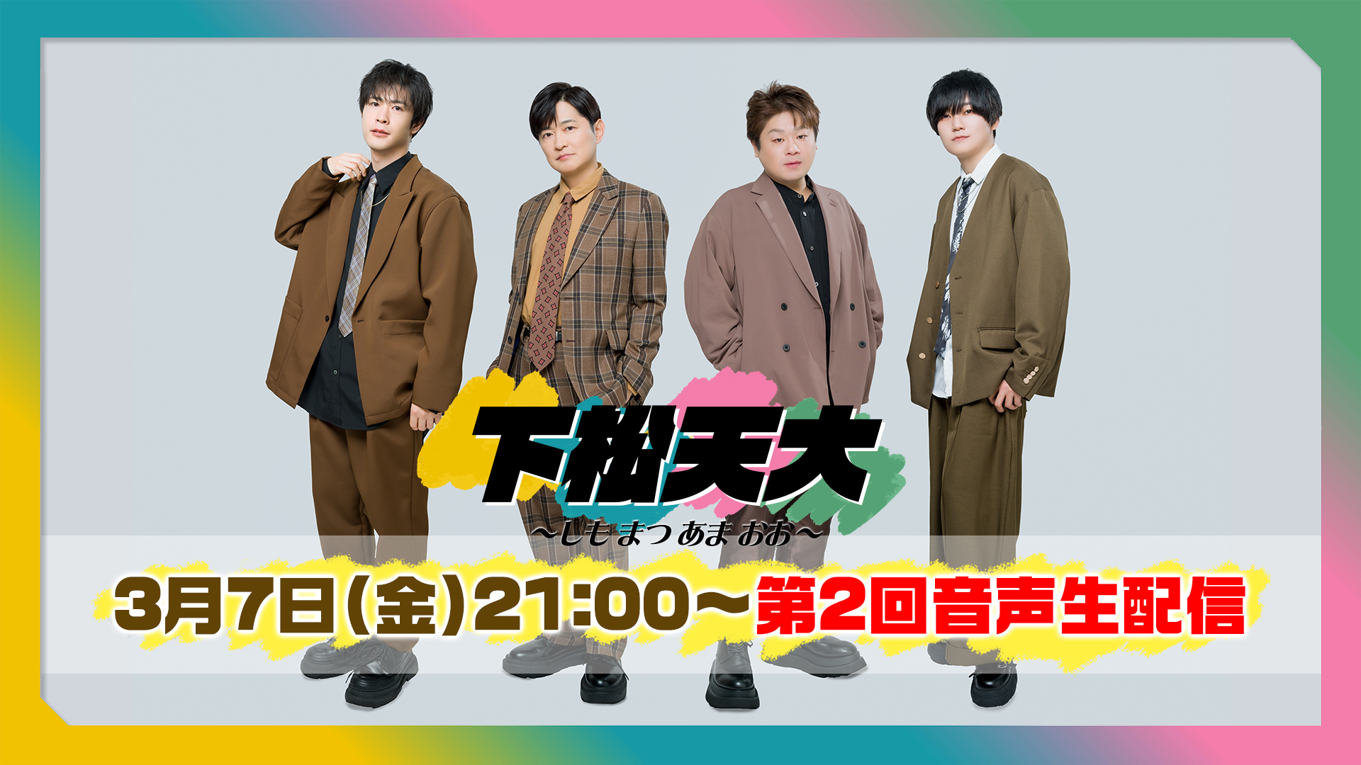 天﨑滉平・大塚剛央の僕たちもう、フレンドですよね？メモリアルCD 