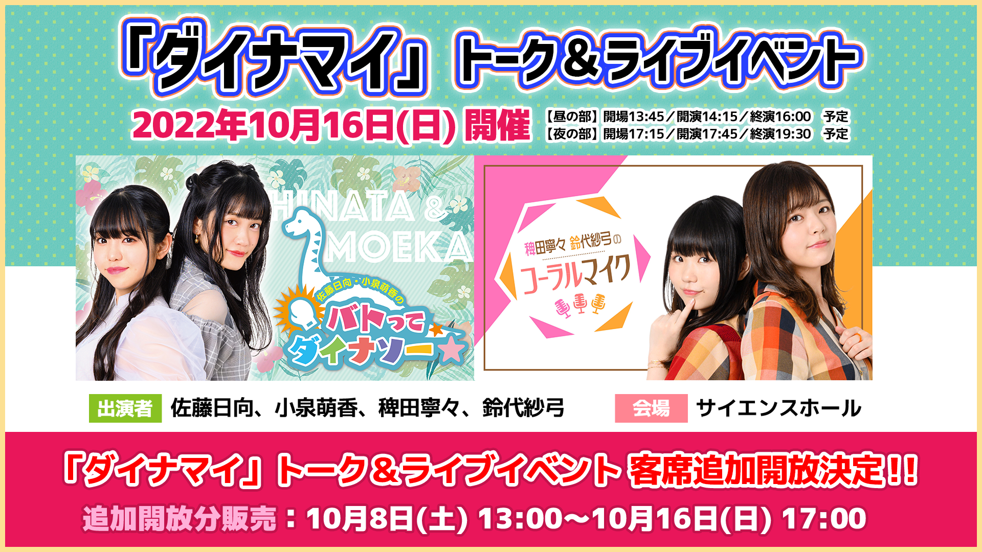 稗田寧々 鈴代紗弓のコーラルマイク インターネットラジオステーション 音泉