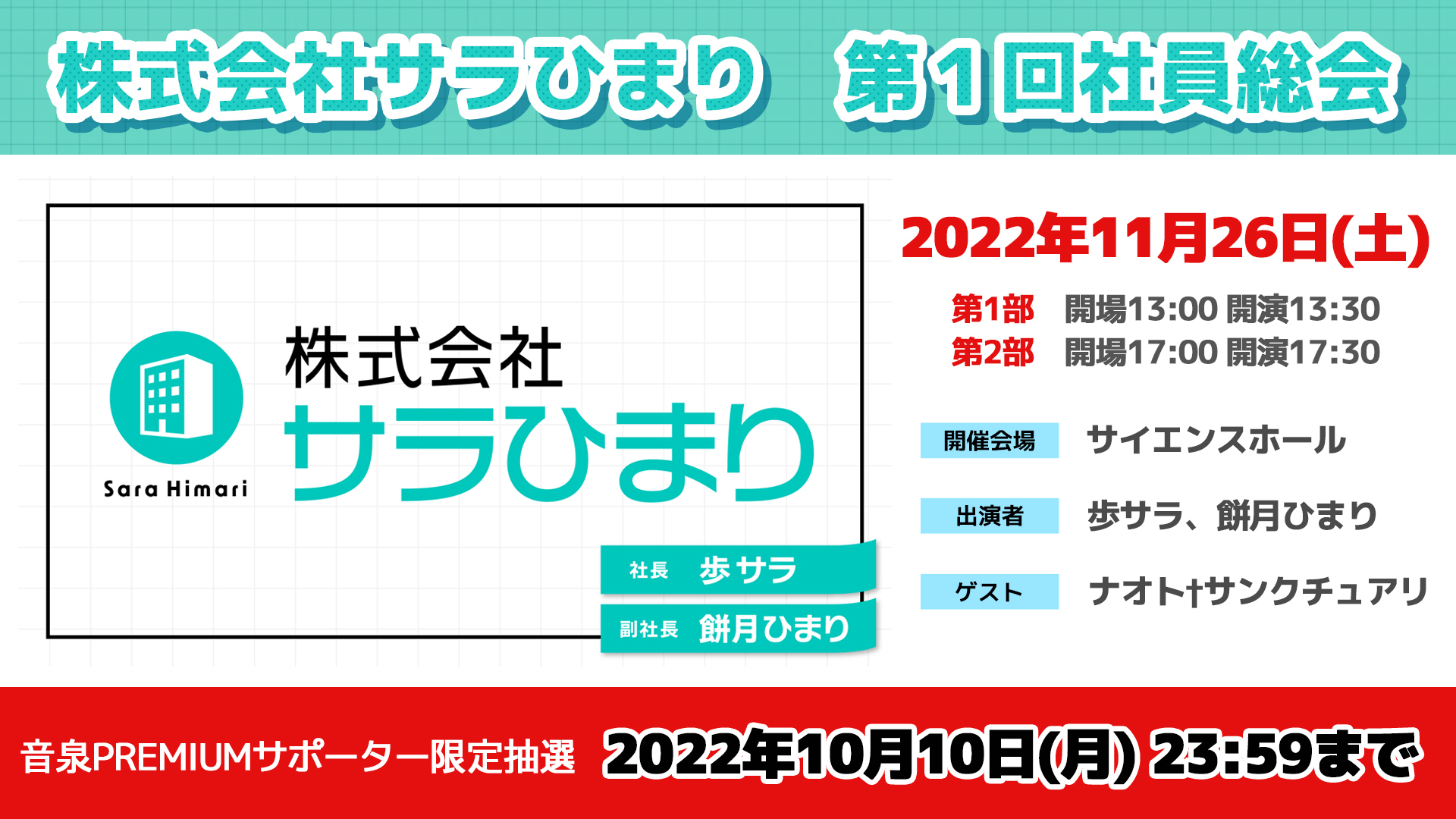 株式会社サラひまり インターネットラジオステーション 音泉