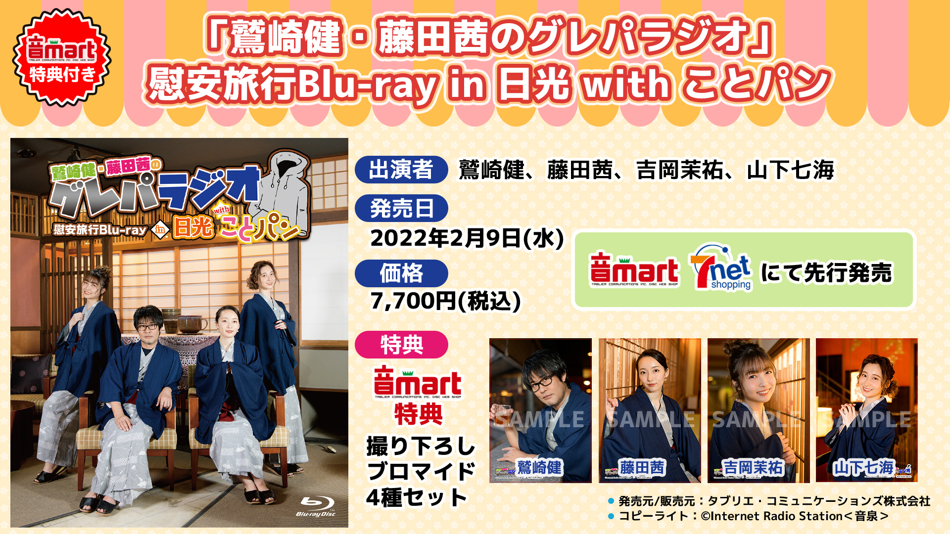 鷲崎健 藤田茜のグレパラジオp インターネットラジオステーション 音泉