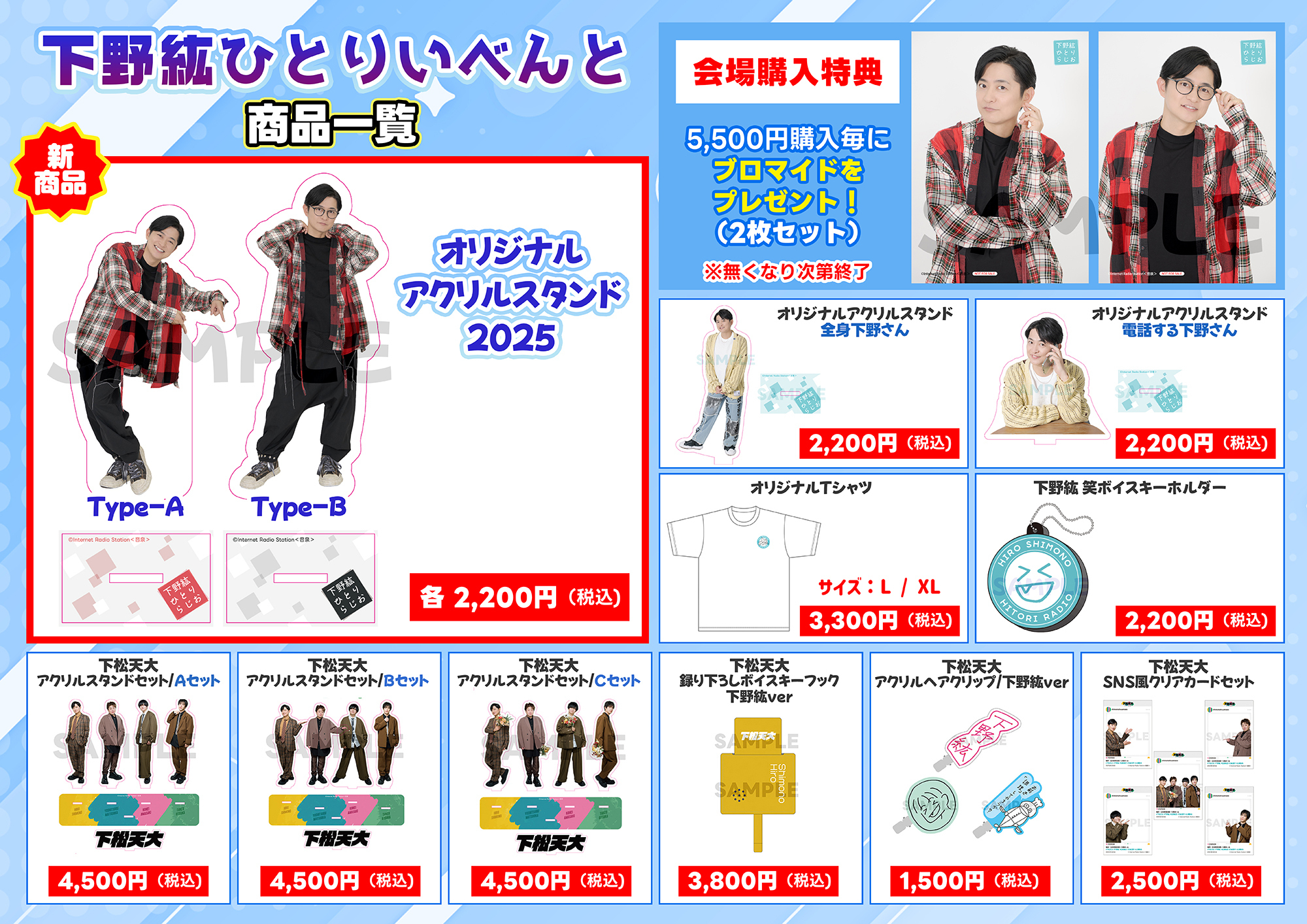 【バラ売り可】下野紘さん グッズ まとめ 下野紘ひとりらじお | インターネットラジオステーション＜音泉＞