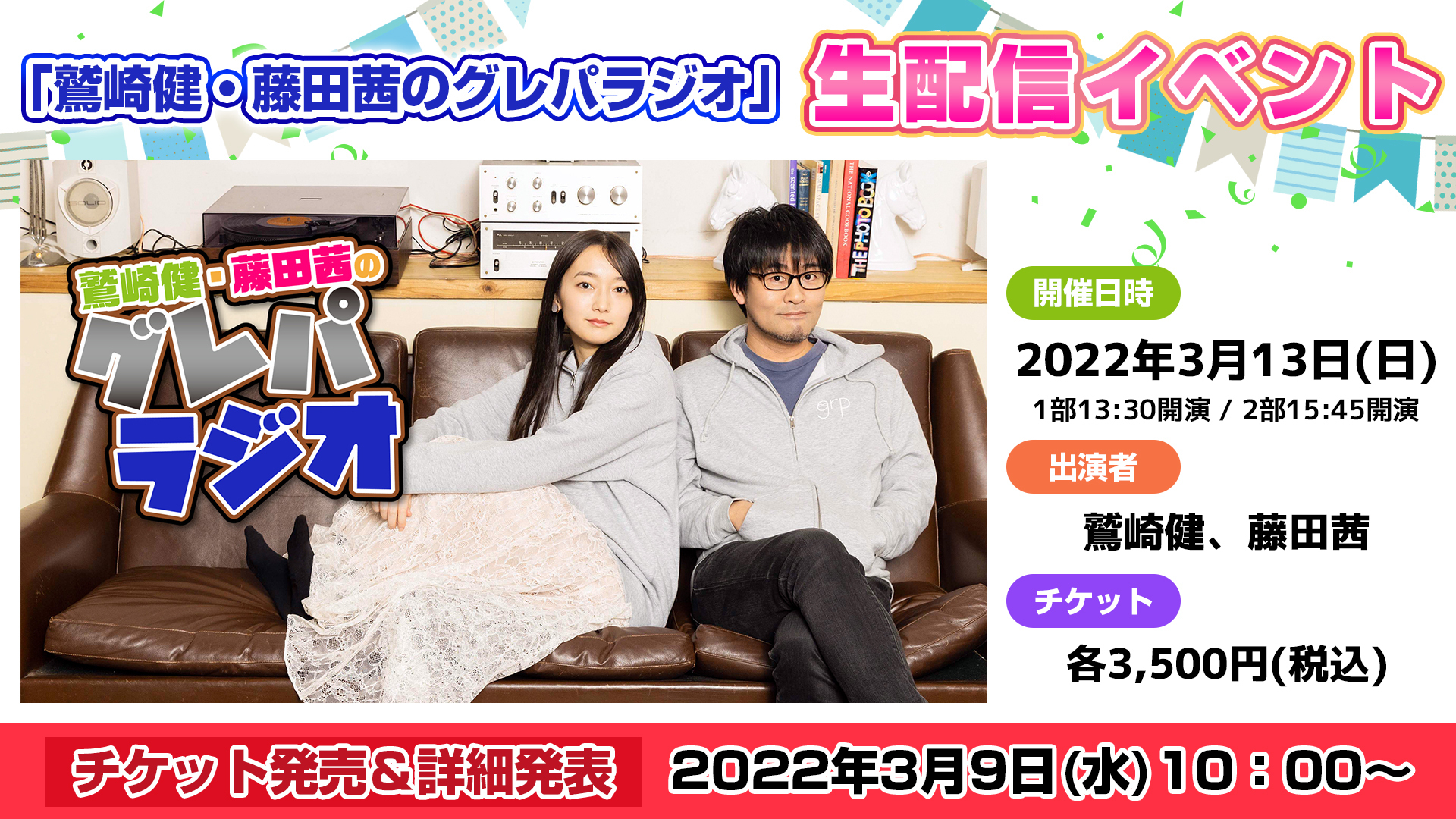 鷲崎健 藤田茜のグレパラジオ インターネットラジオステーション 音泉