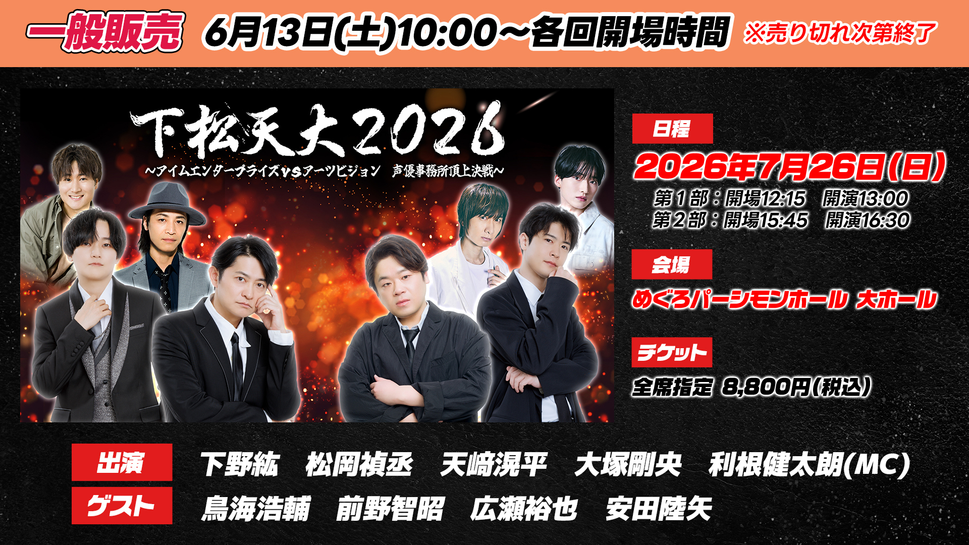 天﨑滉平・大塚剛央の「ぼくたち、まだフレッシュですかね
