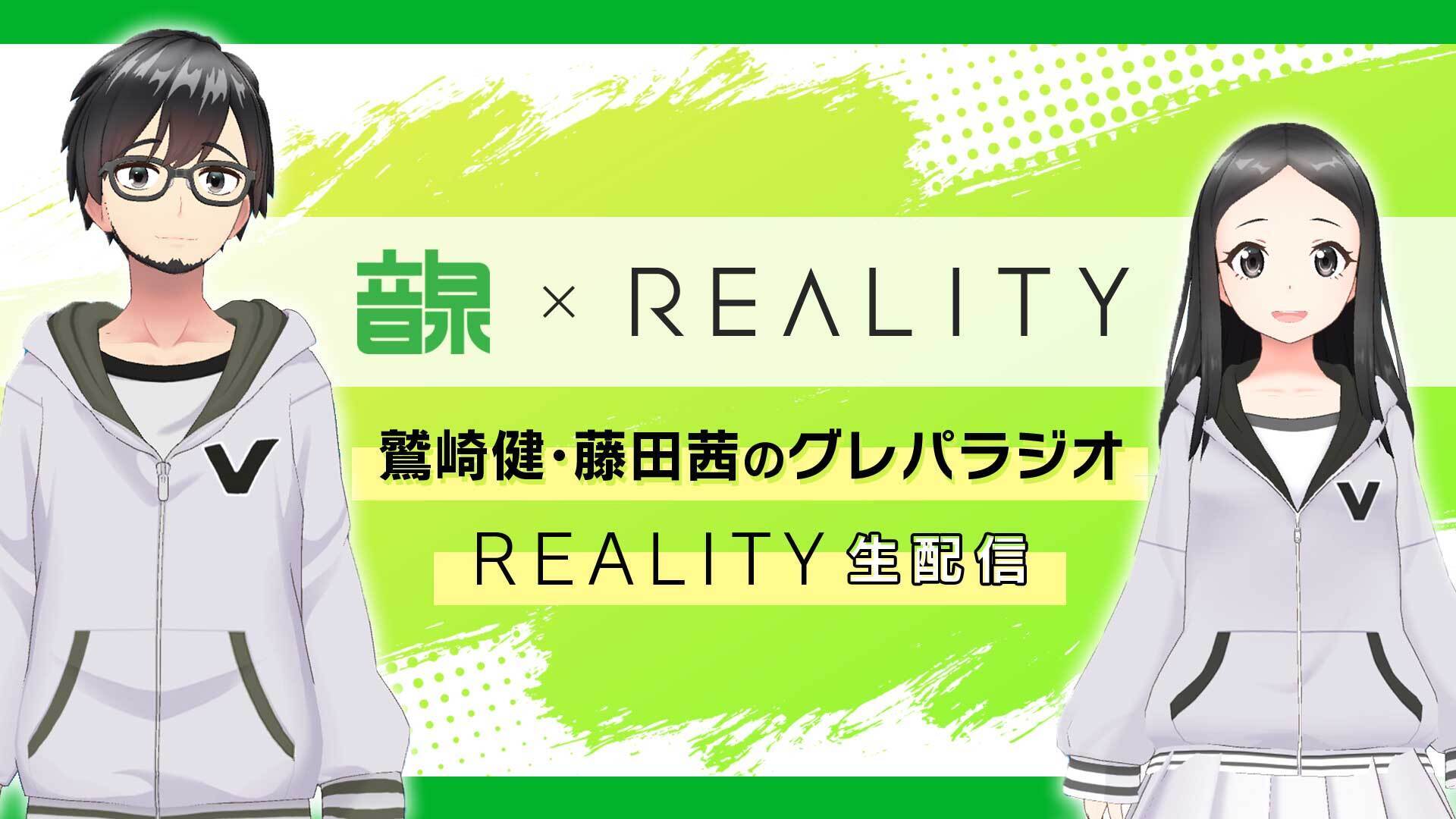 鷲崎健 藤田茜のグレパラジオ インターネットラジオステーション 音泉