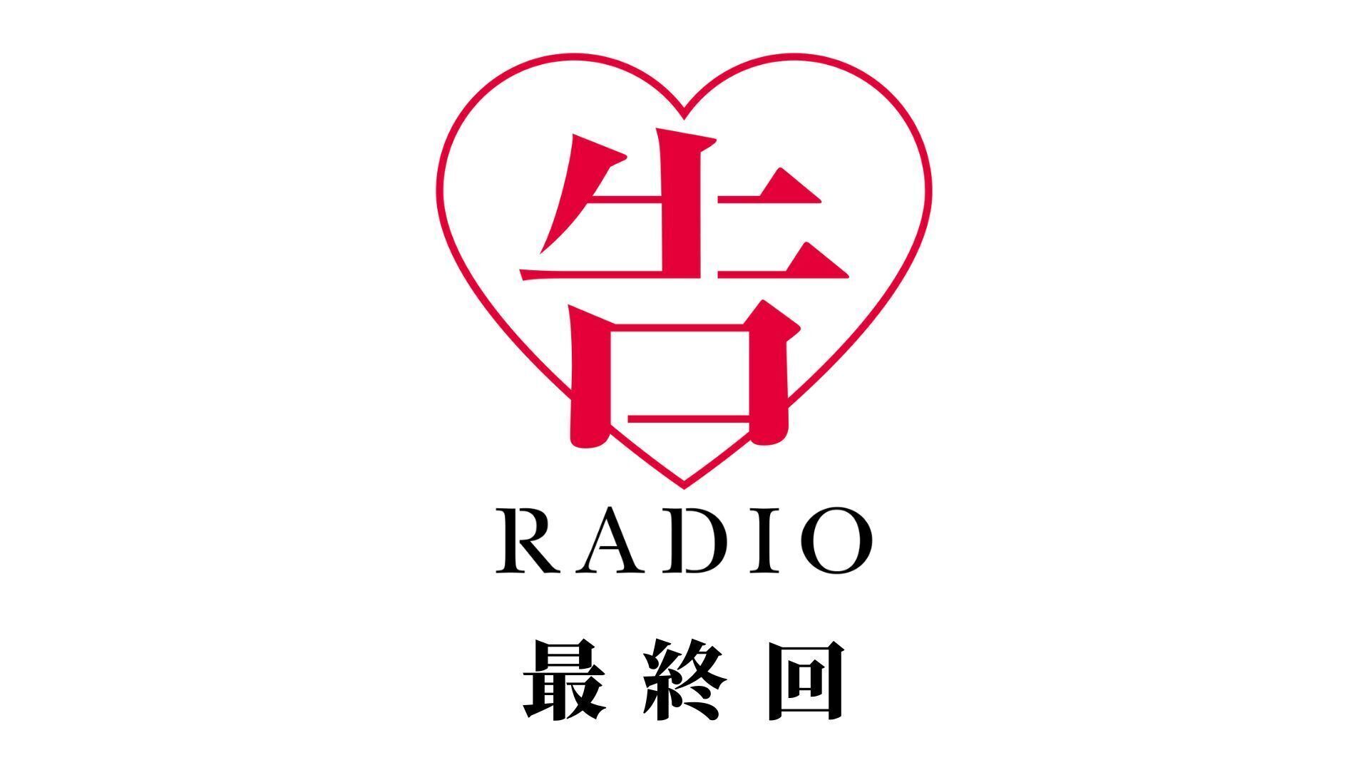 告RADIO | インターネットラジオステーション＜音泉＞