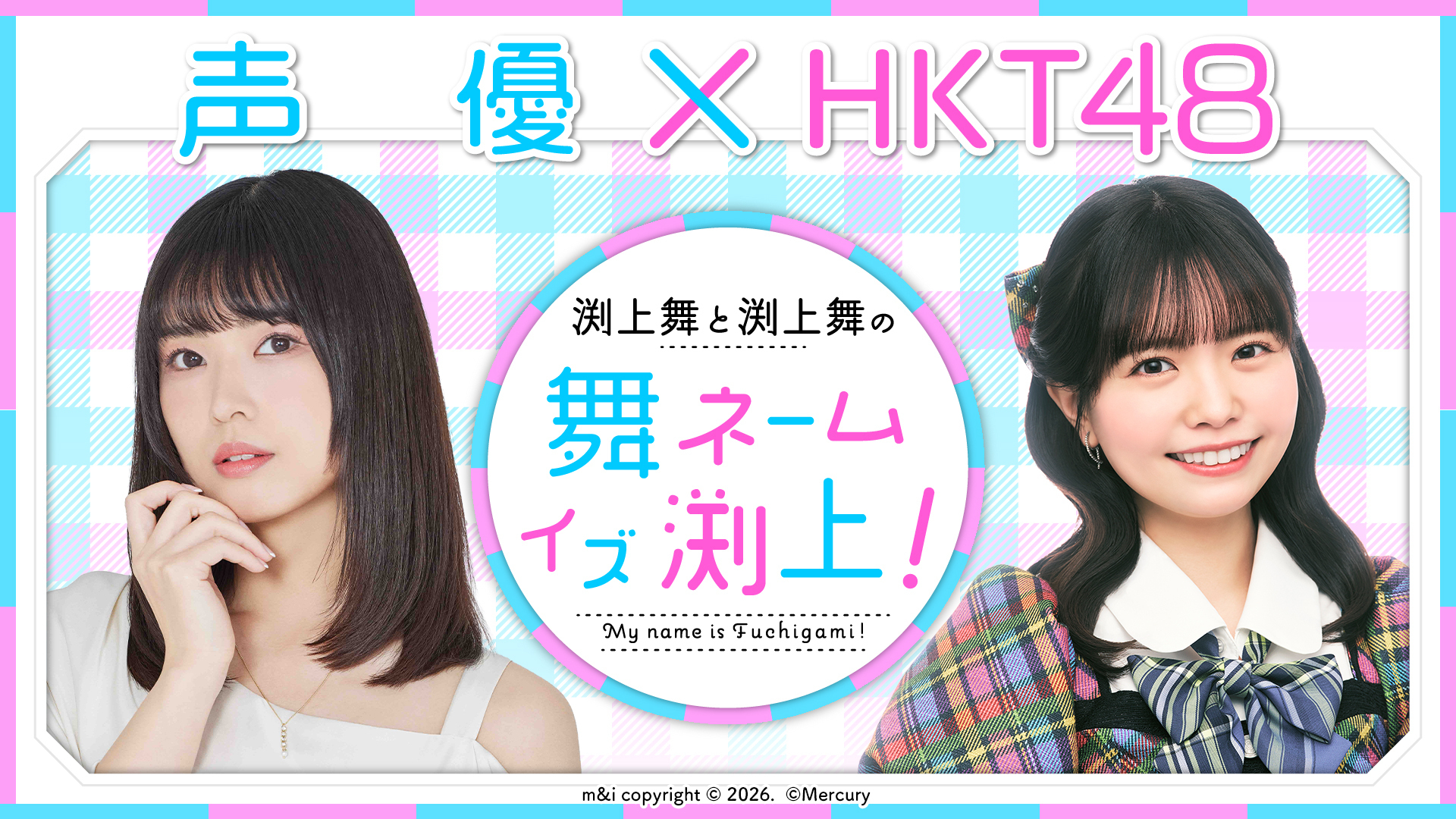 HKT48渕上舞まとめ買い image?v=1778483450