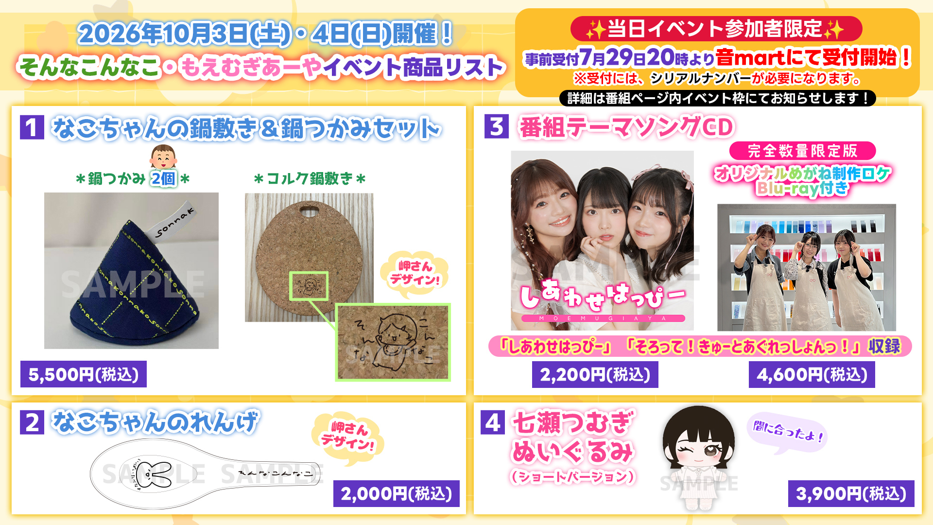 もえ・つむぎ・きゅーとあぐれっしょんっ！あやねもいるよ