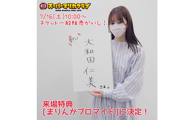 再入荷 高野麻里佳 スーパーマリカクラブ アクキーアイマスク Www Anavara Com